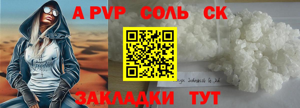Усть-Илимск  A-PVP крисы CK  Alpha PVP  Вход с VPN  Alpha PVP Соль 