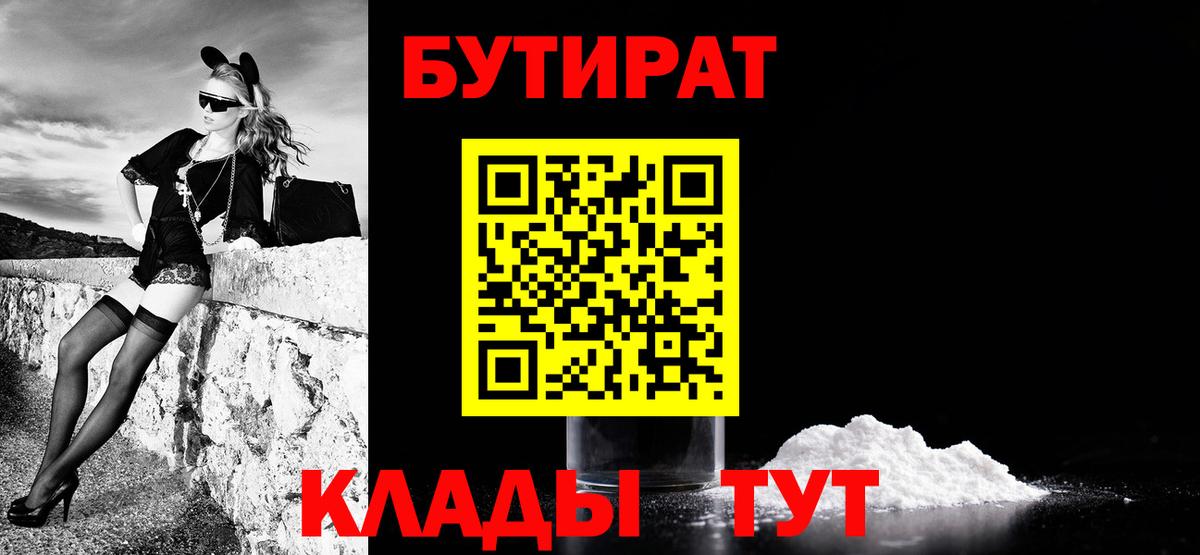 БУТИРАТ  Вход с VPN  Усть-Илимск  БУТИРАТ жидкий экстази 