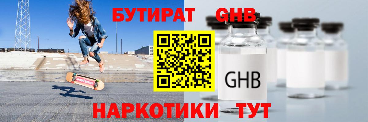 БУТИРАТ BDO Усть-Илимск