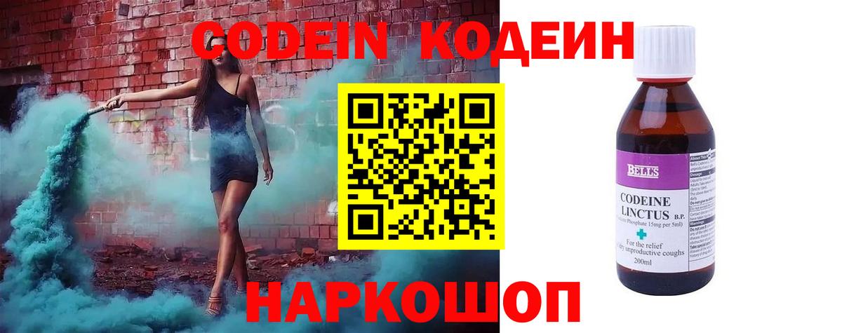 Codein напиток Lean (лин) Усть-Илимск
