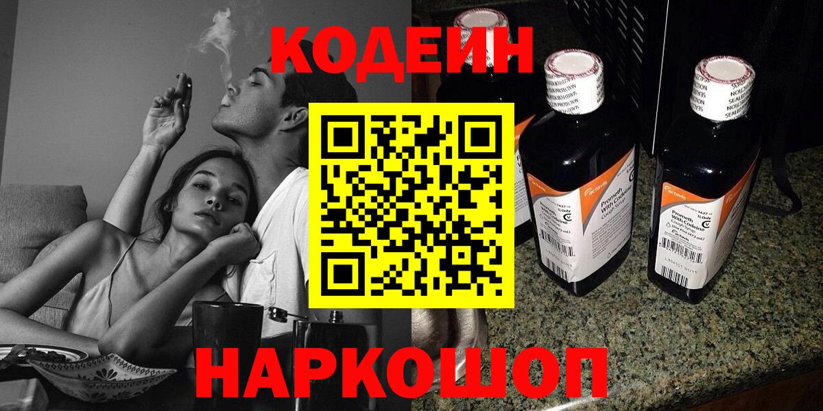 Кодеин напиток Lean (лин)  Вход с VPN  Усть-Илимск  Codein Purple Drank 