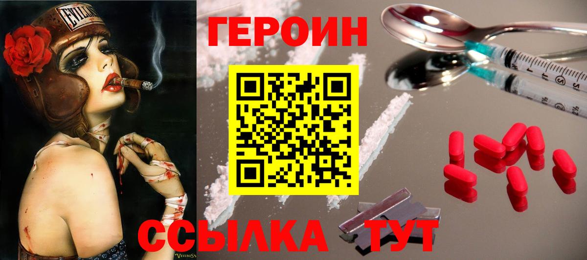 ГЕРОИН Heroin Усть-Илимск